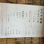 極上豚骨らーめん 初代中村家 - 