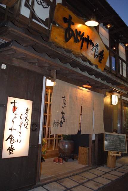 あぶりや食堂 - 郡山（居酒屋）の写真