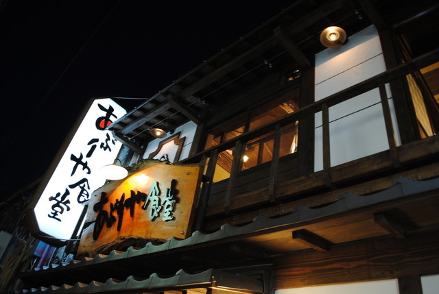 あぶりや食堂 - 郡山（居酒屋）の写真