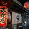 京都祇園 おかる