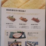 個室居酒屋 越後酒房 八海山 - 