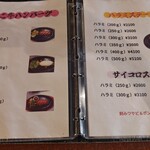 ジャンジャン - メニュー③