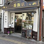 一番飯店 - 外観('26/02/12)