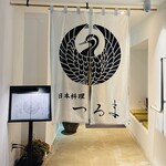 日本料理 つるま - 