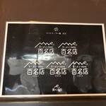 スパイス・ラー麺 卍力 - 