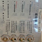 人類みなまぜそば - 