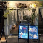 自然とお肉 green - 