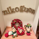 農家のデザートなら niko-gusa - 