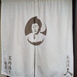 蔘鶏湯人ルはなれ - 