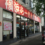 武蔵家 東名川崎店 - 