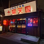 土曜天国 - 