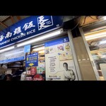 Tian Tian Hainanese Chicken Rice Maxwell Branch - 