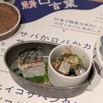 とろさば料理専門店 SABAR - お通し