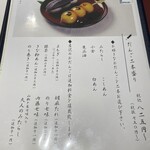 追分だんご本舗 - メニュー