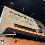 ミツワグリル - 