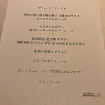 Dining & Bar TENQOO - メニュー