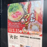 自家製麺 大和 - 