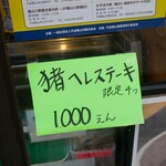 山肉おおまえ - 