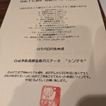 なにわフレンチびぎん - 移転16周年コースメニュー