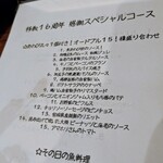 なにわフレンチびぎん - オードブルの内容