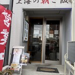 上海の朝ご飯 - 