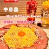シカゴピザ&ボルケーノパスタ Meat&Cheese Forne