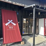 まこと商店 - 