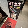 磯平 本店