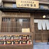 炭火焼干物定食 しんぱち食堂 四条烏丸店
