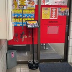 蒙古タンメン中本 - 