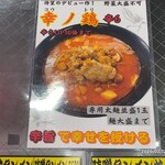 蒙古タンメン中本 - 