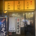 かめや - 外観　入り口