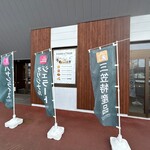 エソール ストア - 三笠高校生レストラン MIKASA COOKING ESSOR（エソール）入口