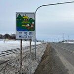 エソール ストア - 三笠市のカントリーサイン