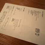 臥薪 - メニュー