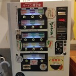 ラーメン 環2家 - 券売機