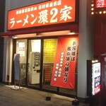 ラーメン 環2家 - 外観入り口