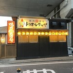 トリホルテルヤ - 