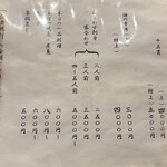 北千住　おすしやさんの家　たなか - 