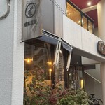 板東珈琲 - 