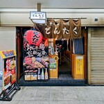 どんたく - JR北新地駅から徒歩1分／大阪メトロ西梅田駅から徒歩5分／大阪メトロ東梅田駅から徒歩5分／JR大阪駅から徒歩5分