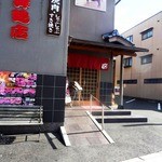 Yakiniku No Sakaetei - 2014年8月訪問時撮影