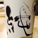 源七商店 - 新潟　〆張　純