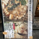 もつ焼き 新宿三丁目 ふじ屋 - 
