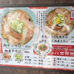 肉中華そば 錦 - 