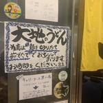 大地のうどん - 