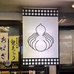 とう吉饅頭 - 