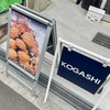 KOGASHI 堀江店
