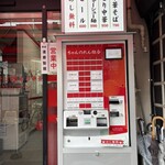 なぎちゃんラーメン 浅草橋駅前店 - 