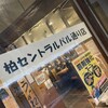 鳥貴族 柏セントラルパル通り店